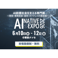 バイタリフィ、6月10日～12日開催「AI NATIVE EXPO 2026」に出展