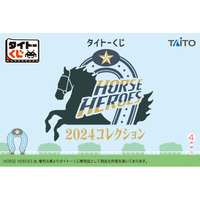 競走馬ファン必見！あの名馬たちがグッズになって集結！【タイトーくじ　HORSE HEROES　2024コレクション】6月12日(金)より発売予定！