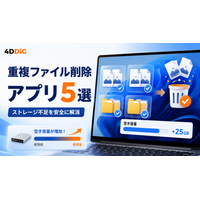 Windowsユーザー必読！おすすめ重複ファイル削除のアプリ5選！｜ストレージ不足を安全に解消