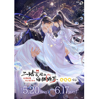 『二哈と彼の白猫師尊』のオンラインくじが登場！“星光ver.”の描き下ろしイラスト＆GraffArtを使用した新作グッズが景品に!!