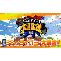 にじさんじ所属VTuber38名が出演するスペシャルイベント「にじパブジ大運動会」5月30日（土）開催決定！