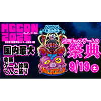 ミニチュアゲームの祭典「MGCON2026」、2026年9月19日（土）に浅草・東京都立産業貿易センター台東館で開催
