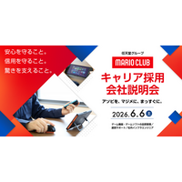【ゲーム業界】6/6（土）「任天堂グループのマリオクラブ株式会社　キャリア採用オンライン説明会」を開催！IT業界やサービス業界などの異業種、他業界からのご応募も大歓迎!!
