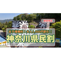 神奈川県民限定！横浜開港記念日を彩る特別な8日間