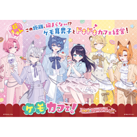 累計8万部突破の児童文庫シリーズ『ケモカフェ！』が大ヒットを記念して書店フェアを開催！　待望の第5巻は6月10日に発売決定！