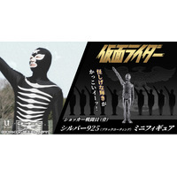 『仮面ライダー』シリーズ「ショッカー戦闘員（骨）」怪しげな輝きがかっこいイーッ！約2.7cmの黒仕上げシルバー925製ミニフィギュア