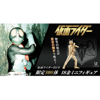 原点にして不変のヒーロー「仮面ライダー旧1号」約2.4cmの18金製ミニフィギュア（限定100体）