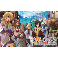 2026年7月6日（月）より放送開始決定！TVアニメ『ここは俺に任せて先に行けと言ってから10年がたったら伝説になっていた。』ロックと仲間たちを描くキービジュアルが解禁！