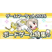 とらのあな、同人ボードゲームの取り扱いを本格始動！「ゲームマーケット2026春」注目作を集めた特設サイトを公開