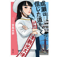 【『成瀬は信じた道をいく』コラボ】大津市の老舗近江牛専門店・松喜屋で6月1日より「成瀬コース」の提供開始！
