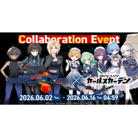 マブラヴ最新作『マブラヴ ガールズガーデン』『マブラヴ オルタネイティヴ トータル・イクリプス』 コラボイベント開催決定！TVアニメ『トータル・イクリプス』全話期間限定配信も実施！
