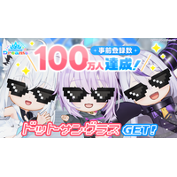 QualiArtsとカバーが共同開発する「ホロライブ」初のスマホゲーム『hololive Dreams』（略称「ホロドリ」）が全世界*で事前登録数100万人を突破！