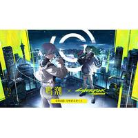 『サイバーパンク: エッジランナーズ』コラボ開催！『鳴潮』アップデートVer.3.4「選ばれなかった夢」、6月8日より配信開始！