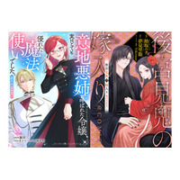 『意地悪姉と呼ばれた令嬢、実はとても優れた魔法使いでした。@COMIC』『後宮見鬼の嫁入り@COMIC』注目の2作品が「コミックシーモア」にて6/1より独占先行配信開始!!