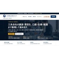 譲渡企業の成功報酬0円、工具業界の承継を支える「工具M&A総合センター」を開設
