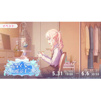 『プロジェクトセカイ カラフルステージ！ feat. 初音ミク』ゲーム内イベント「最果てへと飛ぶキミへ」、「ヴェールの向こうのあなたへガチャ」開催！