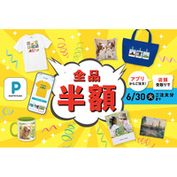 パレットプラザ、人気フォトグッズがアプリからの注文で全品半額！