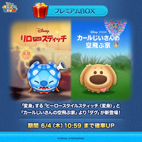【LINE GAME】『LINE：ディズニー ツムツム』、6月は「変身」する「ヒーロースタイルスティッチ〈変身〉」と『カールじいさんの空飛ぶ家』より「ダグ」が新登場 ！