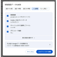 MacのGoogle Chromeキャッシュをクリアする方法