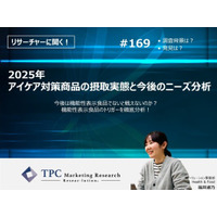 TPCマーケティングリサーチ株式会社、『2025年 アイケア対策商品の摂取実態と今後のニーズ分析』について、調査のポイントをインタビューした記事を公開