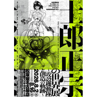 【士郎正宗の世界展 名古屋会場】開幕まであと2か月　 6/12(金）からチケット販売スタート！ 名古屋会場からの新グッズが登場 