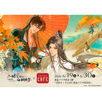 「二哈と彼の白猫師尊×THEキャラCAFE」が東急プラザ渋谷 5階にOPEN！