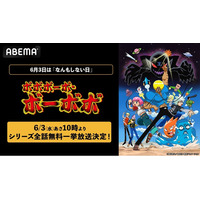 6月3日は「なんもしない日」！平成を代表するギャグアニメ『ボボボーボ・ボーボボ』全76話を「ABEMA」で無料一挙放送決定！