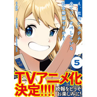 TVアニメ化決定！！『え、社内システム全てワンオペしている私を解雇ですか？（コミック）５』6月5日(金)発売／PASH! コミックス