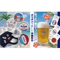 【新商品】沖縄気分を楽しめる♪ オリオンビールデザインの雑貨が新登場！＜ステッカー/マグネット/刺繍ワッペンステッカー＞