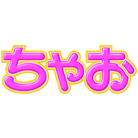「ちゃお」7月号のふろくは、ジュエリーペンセット！！　「おねがいアイプリ」のスペシャルカードも！