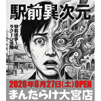 【大宮ラクーン】濃度100％のサブカルチャー空間「まんだらけ」が6月27日(土)に大宮ラクーン8FにOPEN！
