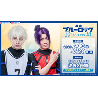 GiGOコラボカフェ 舞台『ブルーロック -Re EPISODE 凪-』開催のお知らせ