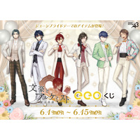 『文豪とアルケミスト』のオンラインくじ「eeoくじ」が発売中！“ジューンブライド”がテーマの描き起こしイラストを使用したアイテムが豪華景品に!!