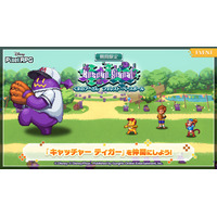 『ディズニー ピクセルRPG』『くまのプーさん』の期間限定イベントを開催！「キャッチャー ティガー」を仲間にしよう！