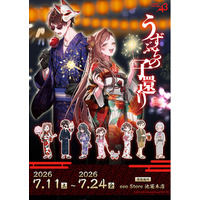 『うずぶちの子還り』新作グッズが発売決定！　夏祭りテーマの描き下ろしやグラフアート、公式イラストを使用したアイテムが登場!!