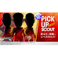 『プロサッカークラブをつくろう! ロード・トゥ・ワールド』スペインの新★5選手がレベルMAXで登場する“PICK UP SCOUT”開催！