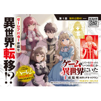 ゲームアバターの姿で異世界転移!?ノクターンノベルズ発のハーレムファンタジー、待望のコミカライズ『ゲームをしていると思ったらいつの間にか異世界にいた1』発売！