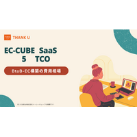 株式会社サンクユー、BtoB-EC構築の費用相場を解説｜EC-CUBE・SaaS・スクラッチの“5年間TCO比較”とは
