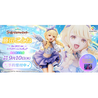 『学園アイドルマスター』より、「藤田ことね」がRe;IRIS Ver.で1/7スケールフィギュア化！