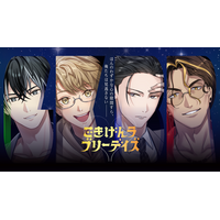 梶裕貴が1人4役を熱演！アース製薬が贈るオリジナルの恋愛シミュレーションゲーム「ごきげんラブリーデイズ」