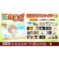 イード、エンタメプリントの新コンテンツとして、TVアニメ『最強の職業は勇者でも賢者でもなく鑑定士（仮）らしいですよ？』の場面写ブロマイド第1弾を2026年6月4日（木）より販売開始