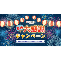 【くじ引き堂】ハズレなしの「ブルーアーカイブ」おみくじや、お得なクーポンを大放出！くじ引き堂「2026夏の大感謝キャンペーン」が6月11日（木）より順次開催決定！