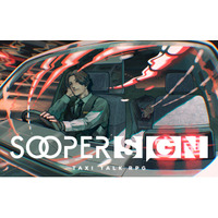 タクシートークRPG『SOOPER SIGN / スーパーサイン 』が本日発売！ 20%OFFセールやMETA TAXI チャンネルで超豪華メンバーによる動画も公開