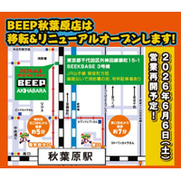 2026年6月6日(土)「SEEKBASE」に、レトロゲーム・PC・基板等の販売修理買取専門店『BEEP＠秋葉原』がオープン！