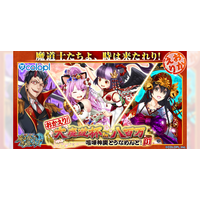 『クイズRPG 魔法使いと黒猫のウィズ』ランキングイベント「おかえり！大魔道杯」開催！