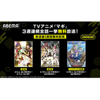 大人気魔導冒険ファンタジー『マギ』シリーズ「ABEMA」で6月6日（土）より3週連続無料一挙放送！若き日のシンドバッドを描くスピンオフ『マギ シンドバッドの冒険』を「ABEMA」で初配信＆初無料放送