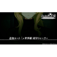 『STEINS;GATE RE:BOOT』苛烈な「γ（ガンマ）世界線」を描く追加ルートの紹介トレーラーを公開