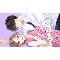 レス離婚→やり直しチャンス到来！？『ここに復縁フラグが立っています』(原作：遠野めざ/漫画：青井みと)が、コミックDAYSで6月6日より連載配信スタート！
