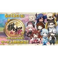対戦型将棋ゲーム『棋桜（KIOU）』iOS/Android版、2026年6月12日（金）配信決定