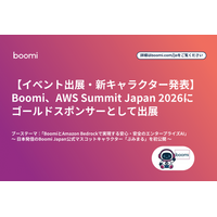 【イベント出展・新キャラクター発表】Boomi、AWS Summit Japan 2026にゴールドスポンサーとして出展